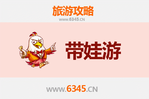 宿迁泗洪亲子游攻略：带孩子必去的五大宝藏地