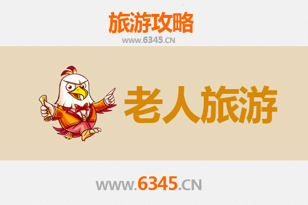 宿迁泗洪银发之旅：悠闲景点与贴心攻略